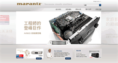 Desktop Screenshot of marantz.com.hk